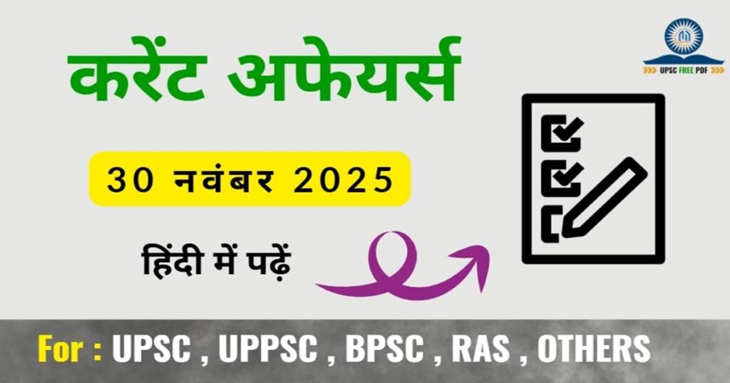 30 November 2025 Current Affairs MCQ