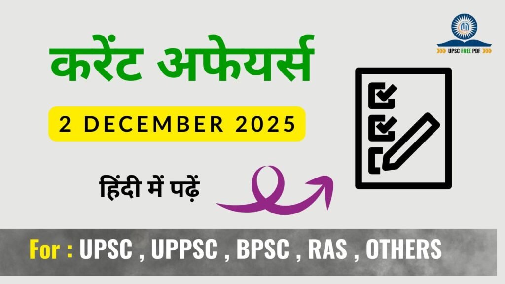 Current Affairs MCQ 2 December 2025